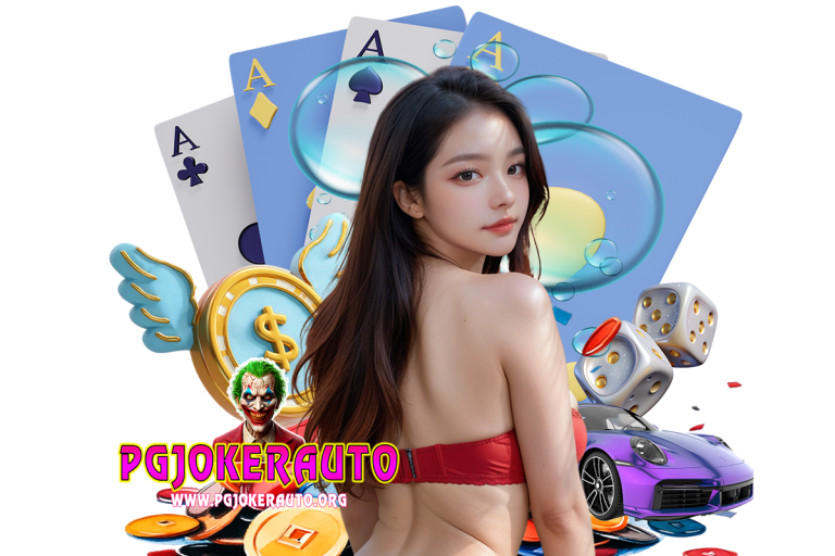 pgjokerauto เครดิตฟรี